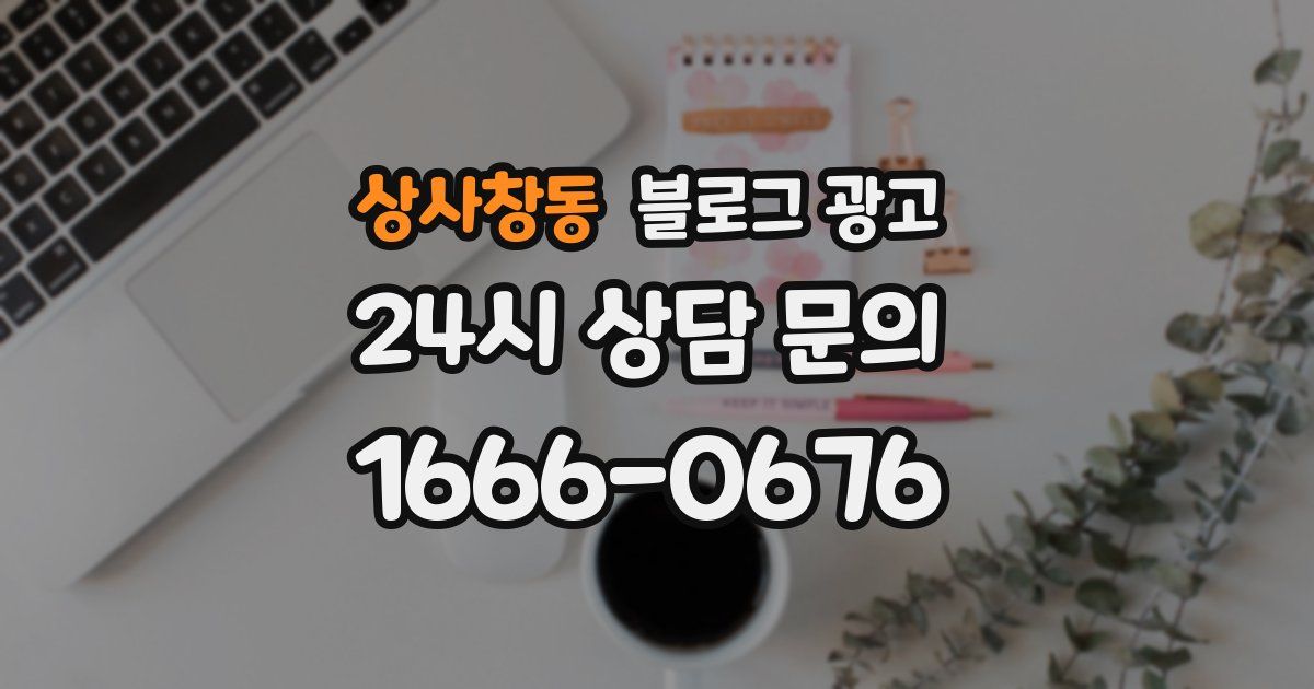 상사창동 블로그 광고