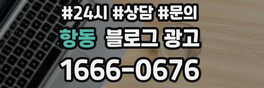 항동 브랜드 블로그