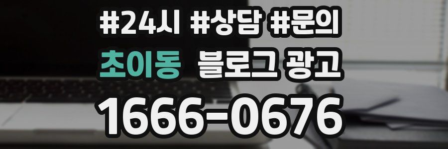 초이동 브랜드 블로그