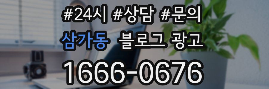 삼가동 브랜드 블로그