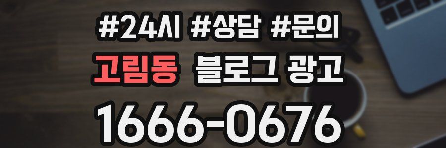 고림동 브랜드 블로그