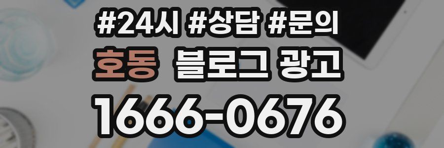 호동 브랜드 블로그