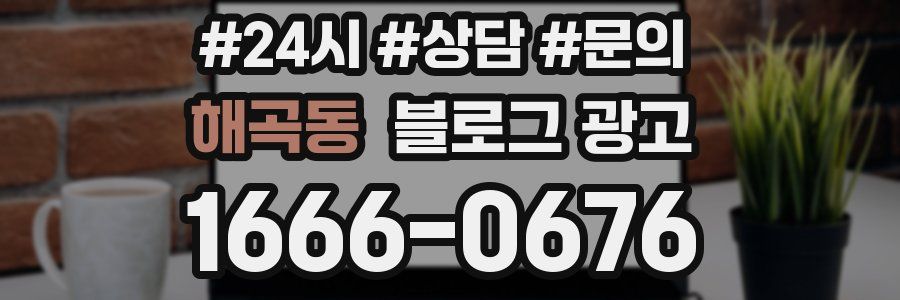해곡동 브랜드 블로그
