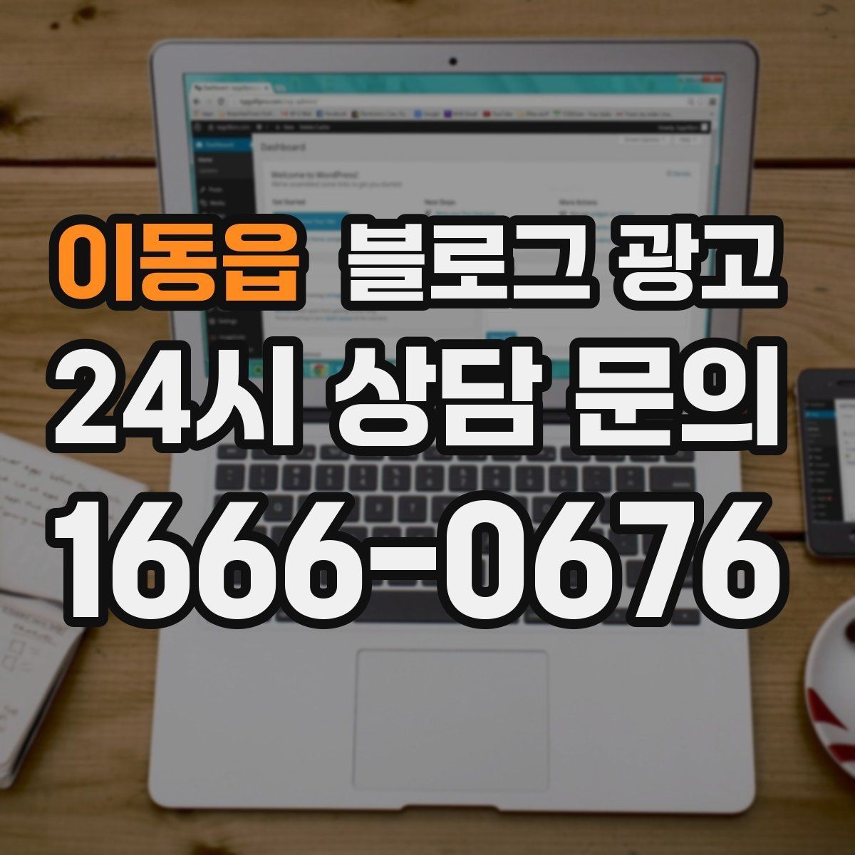 이동읍 블로그 광고 사진 정리가 귀찮을 때 최소만 챙기는 기준