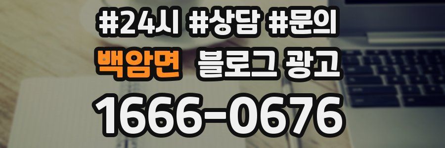 백암면 브랜드 블로그
