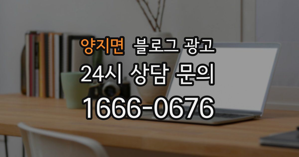 양지면 블로그 광고