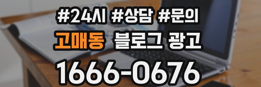 고매동 브랜드 블로그