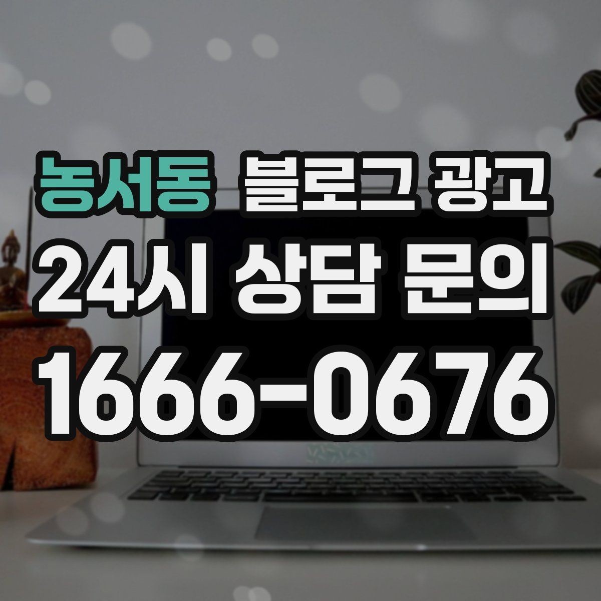 농서동 블로그 광고 시즌 한정 클래스와 워크숍을 알리는 글