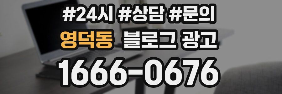 영덕동 브랜드 블로그
