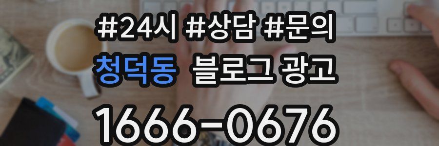 청덕동 브랜드 블로그