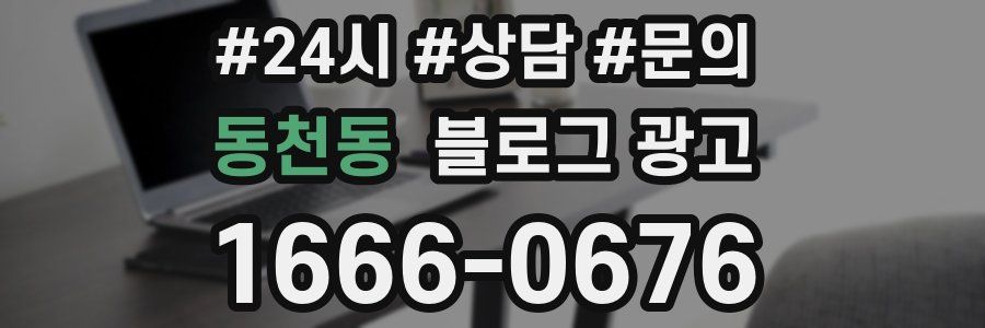 동천동 브랜드 블로그
