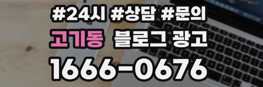 고기동 브랜드 블로그