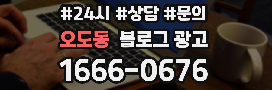 오도동 브랜드 블로그
