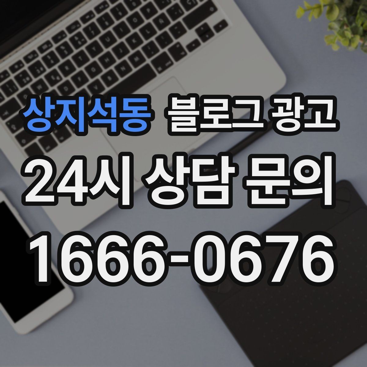 상지석동 블로그 광고 로고와 브랜드 컬러를 자연스럽게 녹이는 방법