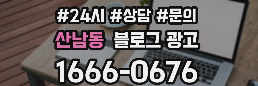 산남동 브랜드 블로그