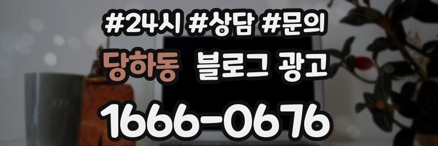 당하동 브랜드 블로그