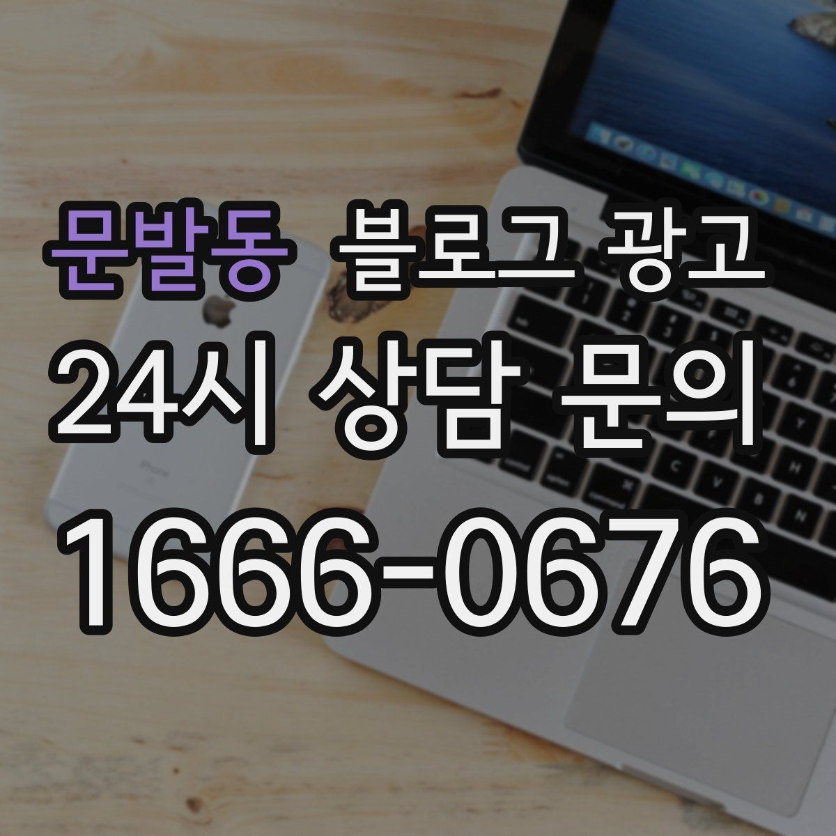 문발동 블로그 광고 검색 광고 클릭 이후 이어지는 설명 페이지 설계