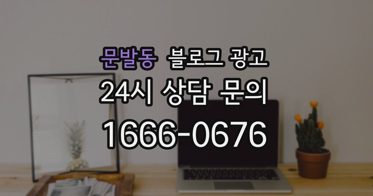 문발동 블로그 광고