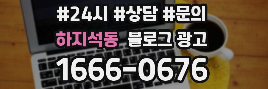 하지석동 브랜드 블로그