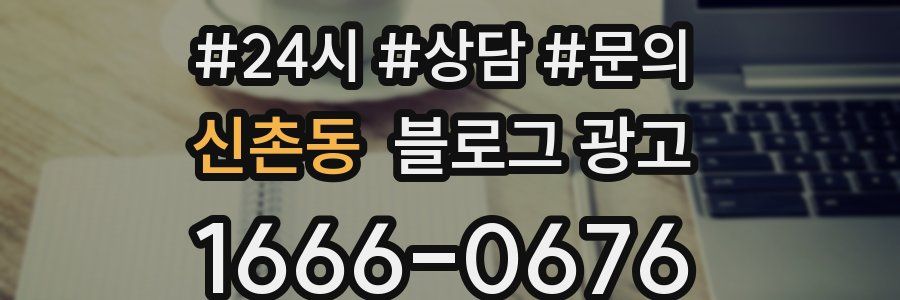 신촌동 브랜드 블로그
