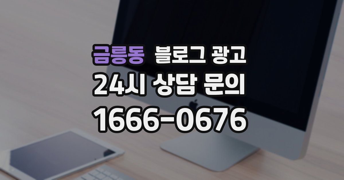 금릉동 블로그 광고