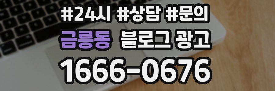 금릉동 브랜드 블로그