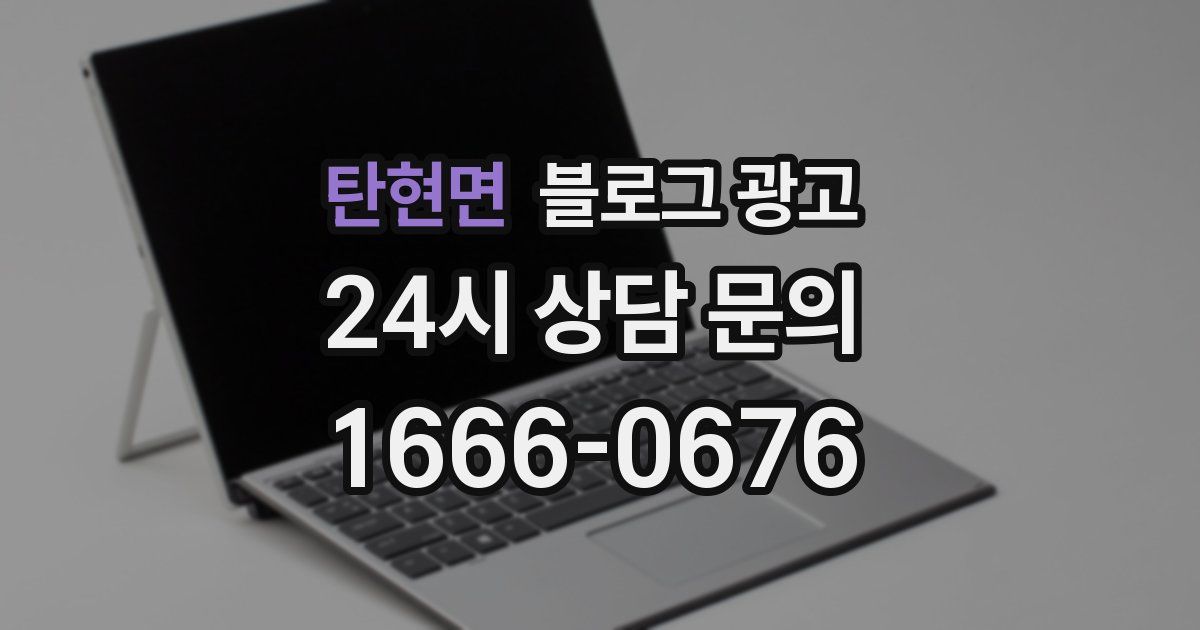 탄현면 블로그 광고