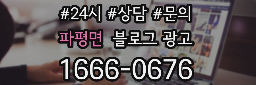 파평면 브랜드 블로그