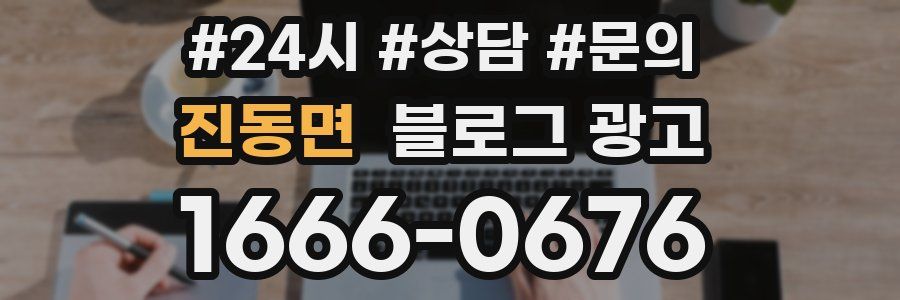진동면 브랜드 블로그