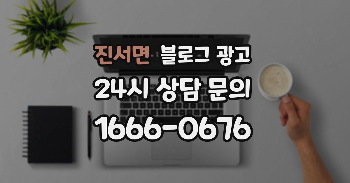 진서면 블로그 광고