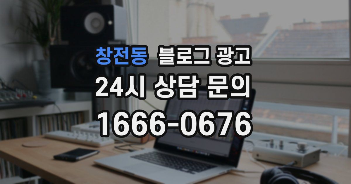 창전동 블로그 광고