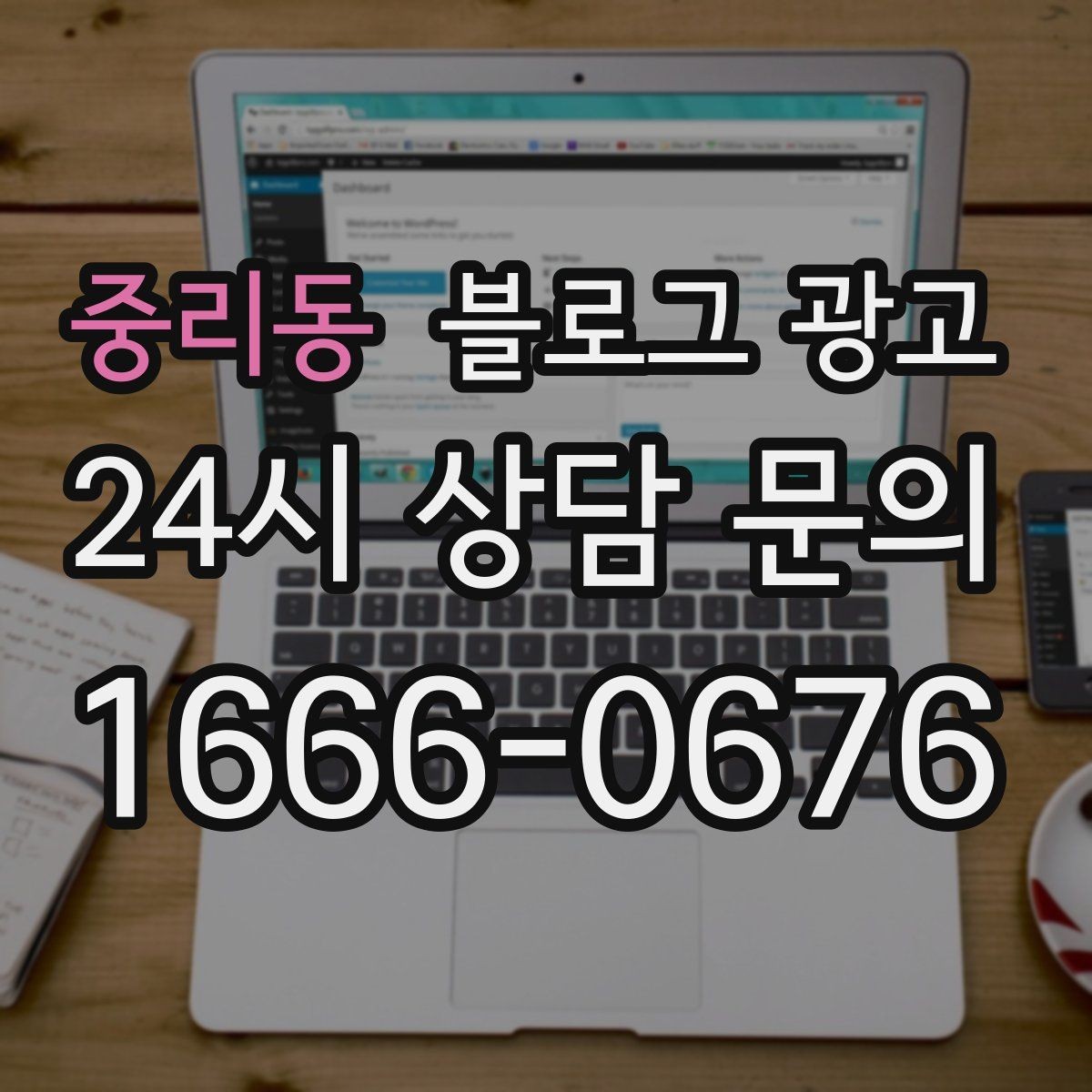 중리동 블로그 광고 손님에게 설명하기 어려운 부분을 대신 알려 주는 글