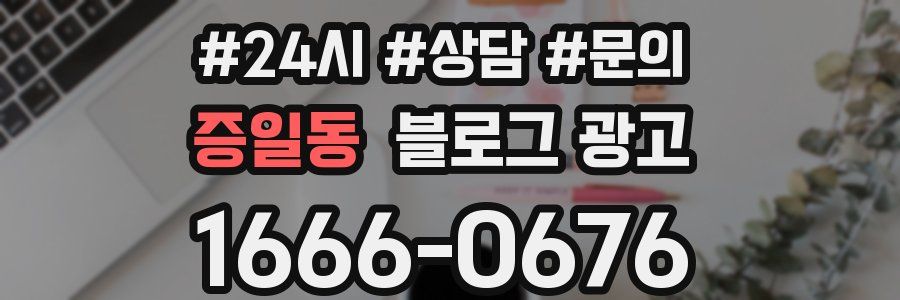 증일동 브랜드 블로그