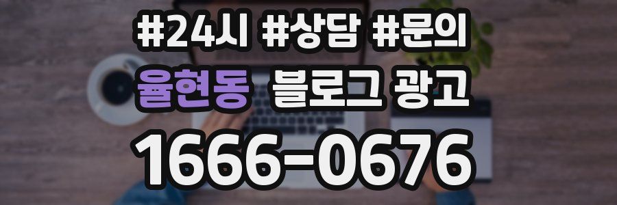 율현동 브랜드 블로그