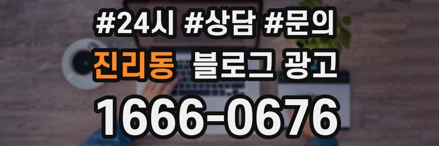 진리동 브랜드 블로그