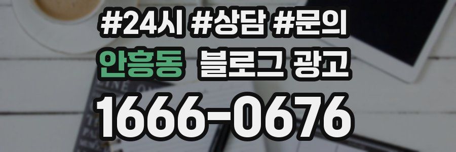 안흥동 브랜드 블로그