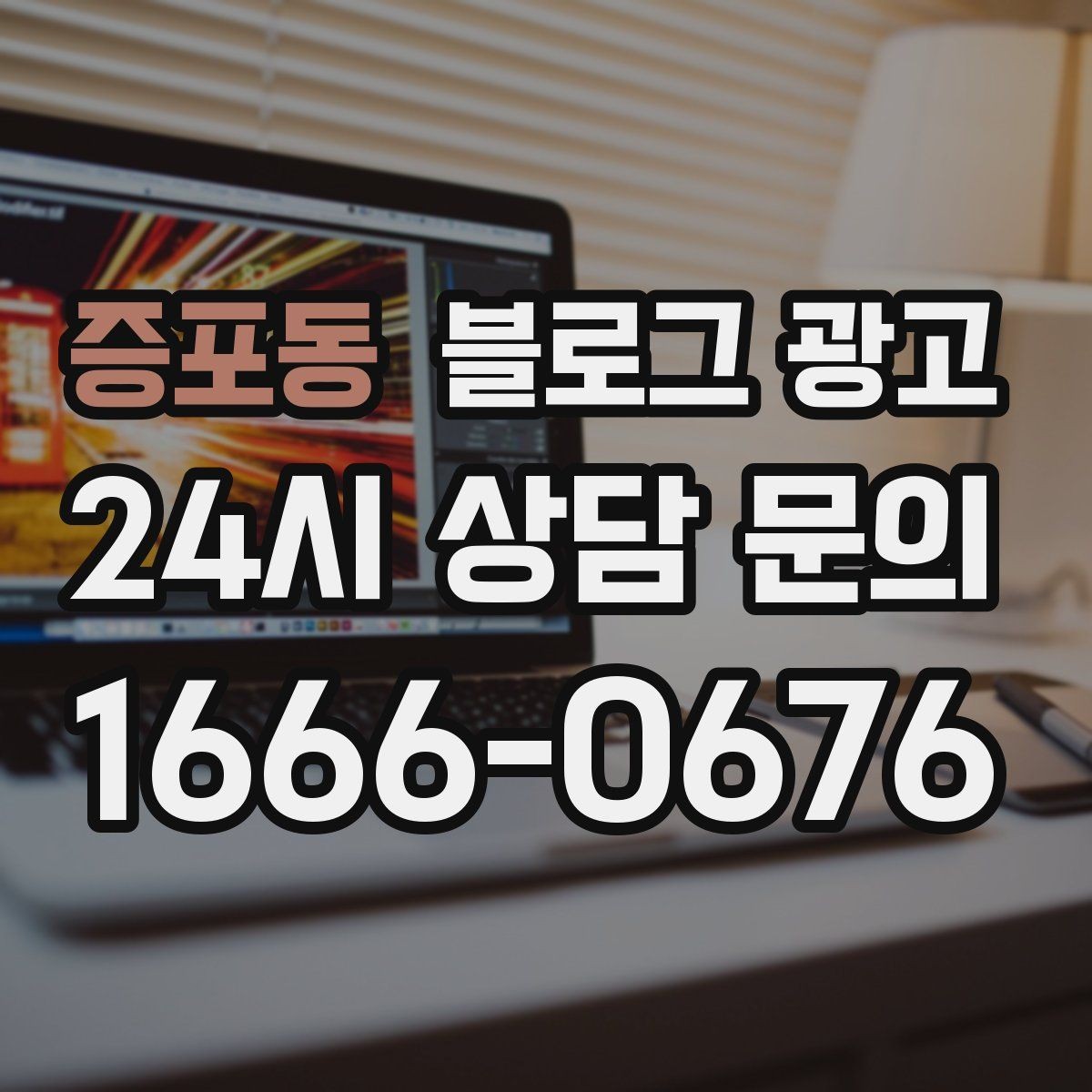 증포동 블로그 광고 후기 없는 신규 업종을 위한 신뢰 쌓기 전략