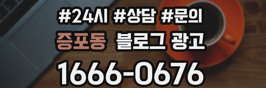 증포동 브랜드 블로그