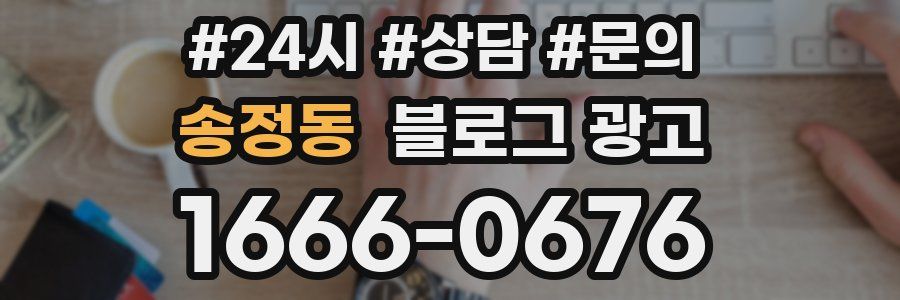 송정동 브랜드 블로그