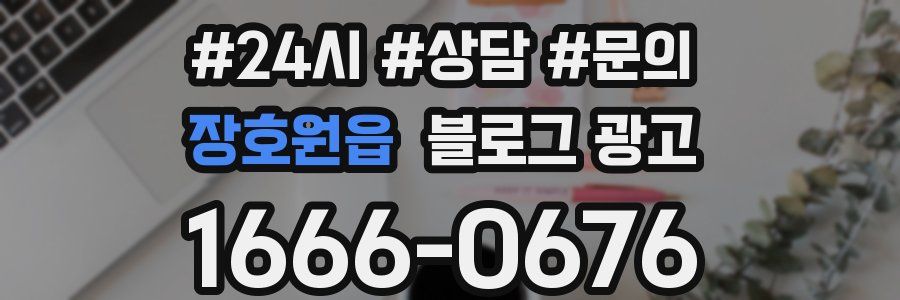 장호원읍 브랜드 블로그