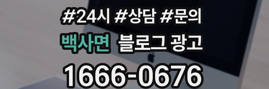 백사면 브랜드 블로그