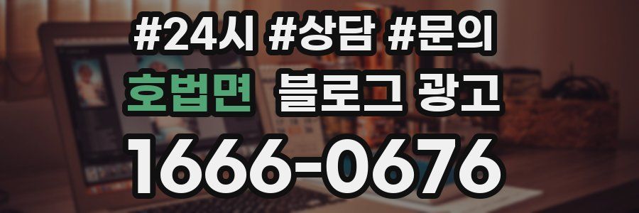호법면 브랜드 블로그