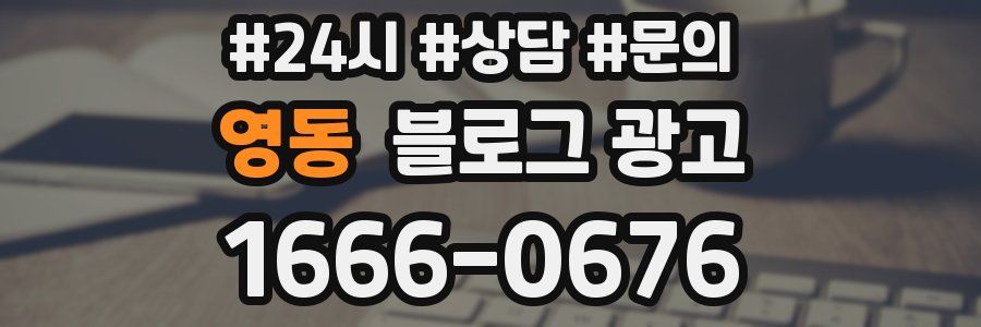 영동 브랜드 블로그