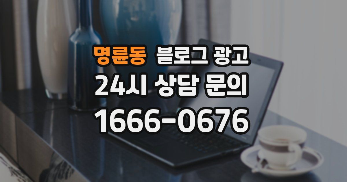 명륜동 블로그 광고