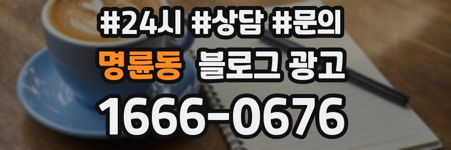 명륜동 브랜드 블로그