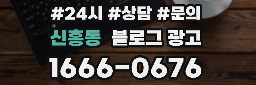신흥동 브랜드 블로그