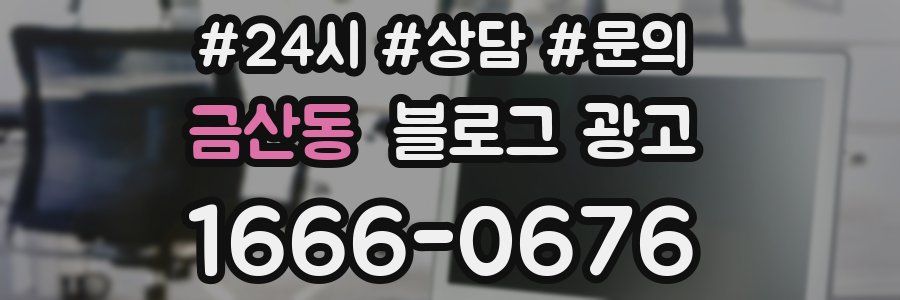 금산동 브랜드 블로그