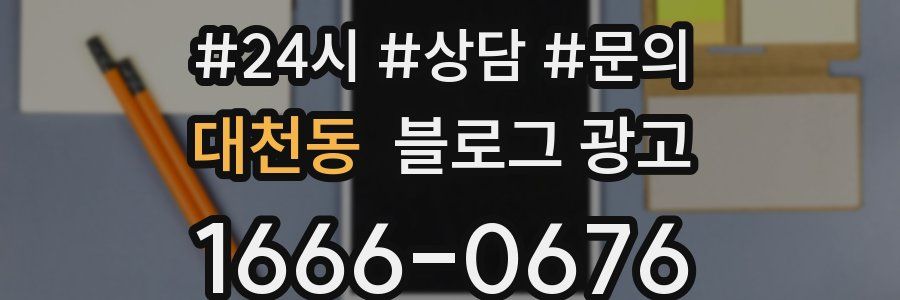 대천동 브랜드 블로그
