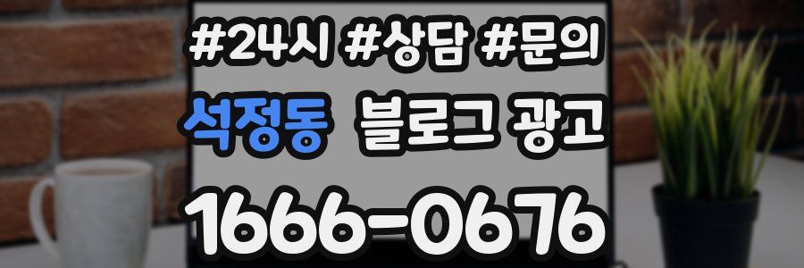 석정동 브랜드 블로그
