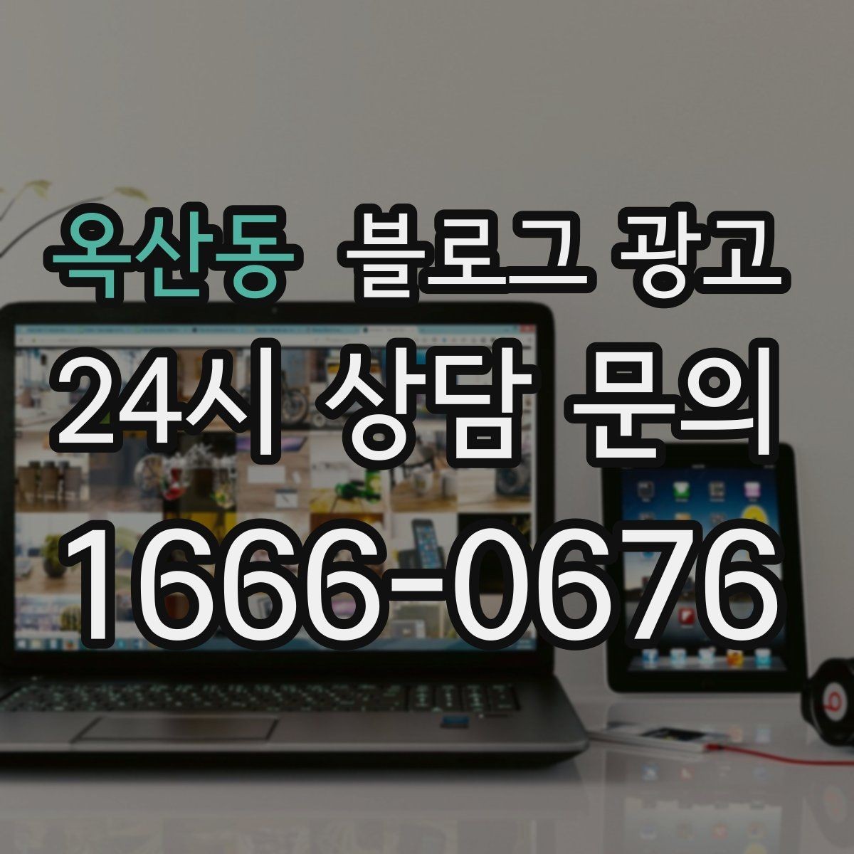 옥산동 블로그 광고 동네 축제 기간에 노출을 극대화하는 포스팅 전략